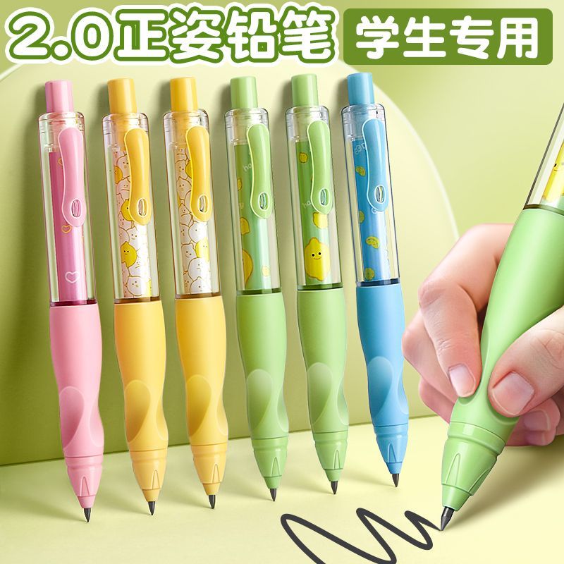 舒写2.0正姿自动铅笔学生练字