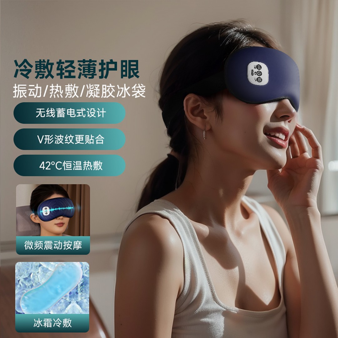 热敷电动震动护眼按摩仪