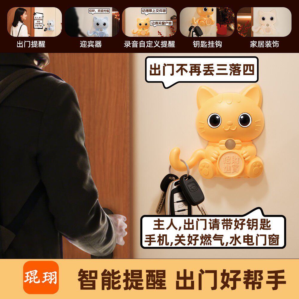 【琨珝】出门提醒器自动智能感应老人防忘带钥匙挂钩语音神器门铃