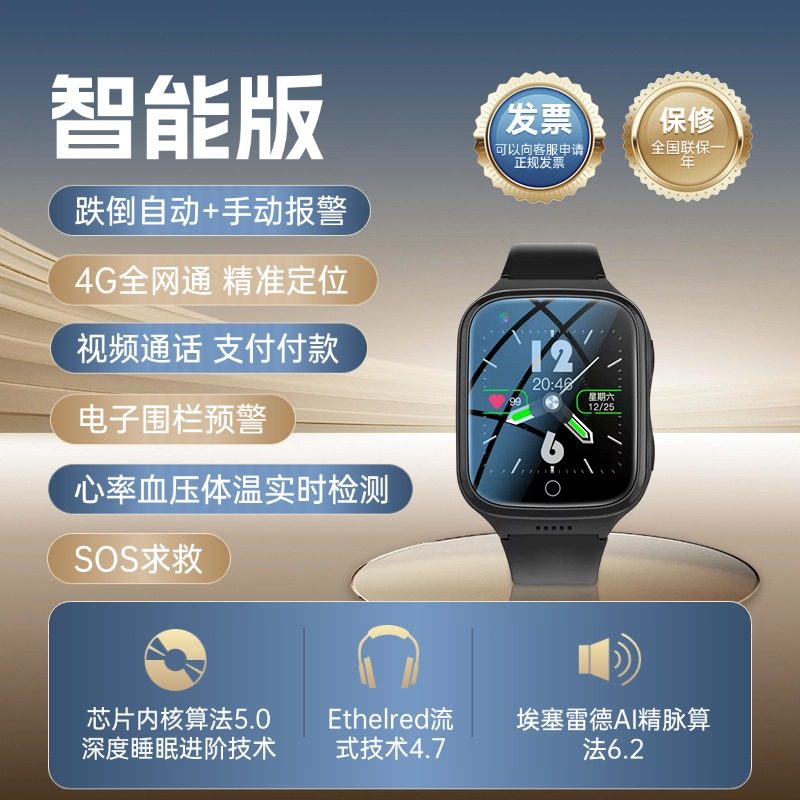 老人智能电话手表跌倒自动报警一键SOS电子围栏语音视频通话4G通心率血压睡眠运动GPS老年人防走丢报警