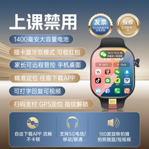 【上课禁用】插卡支付通话手表