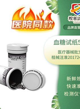 埃塞雷德血糖试纸血糖测试仪家用URIT G25准确50条瓶装测试条医用