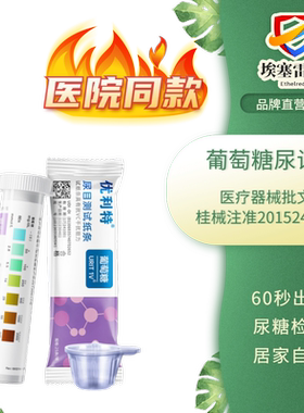 葡萄糖尿试纸尿糖检测