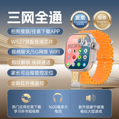 【下载APP】插卡上网定位手表