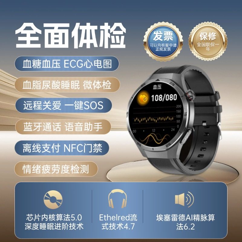 埃塞雷德【身体全面体检】【血糖血脂尿酸】新款测血压智能手表高精度睡眠三高一体机血氧新款疲劳情绪检测,智能设备,智能手表,淘宝优惠券,粉丝福利购,淘宝优惠卷