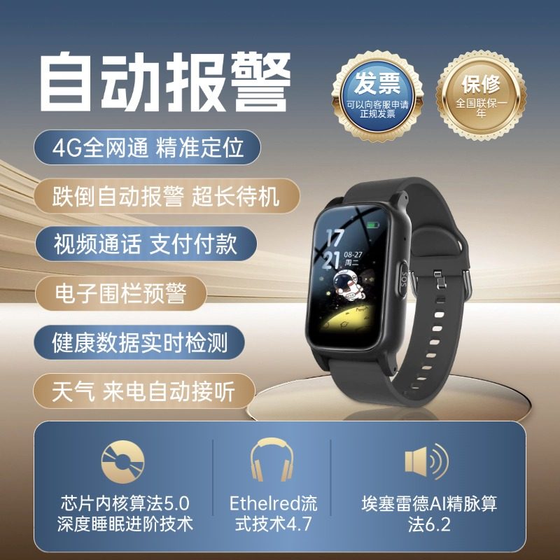 埃塞雷德老人跌倒自动报警智能电话手表4G通视频通话心率血压摔倒一键SOS报警电子围栏GPS远程定位防走丢神器