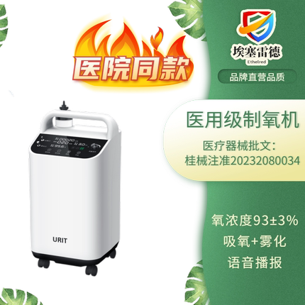 埃塞雷德制氧机吸氧机家用老人氧气机吸氧管孕妇医用雾化一体机