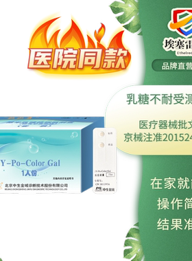 乳糖不耐受测试纸半乳糖酶检测