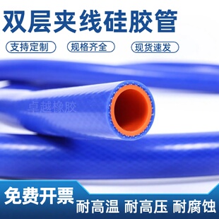 汽车硅胶管耐高温高压真空软管水管蒸汽防爆双层编织夹线暖风胶管