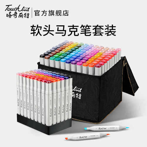正品touchliit塔奇丽特软头双头马克笔装学生36 48 60 80 168 204色全套美术专用油性绘画动漫软头马克笔