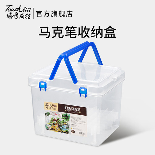塔奇丽特touchliit马克笔盒子收纳盒收纳储存36/48/60/80/120色隔层盒多功能手提塑料防水杂物盒学生透明笔盒