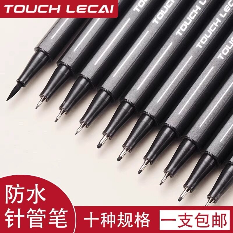 塔奇丽特touchlecai针管笔绘图笔勾线笔学生美术专用绘画笔手绘简笔画专用笔防水描线笔描边笔漫画黑色针管笔