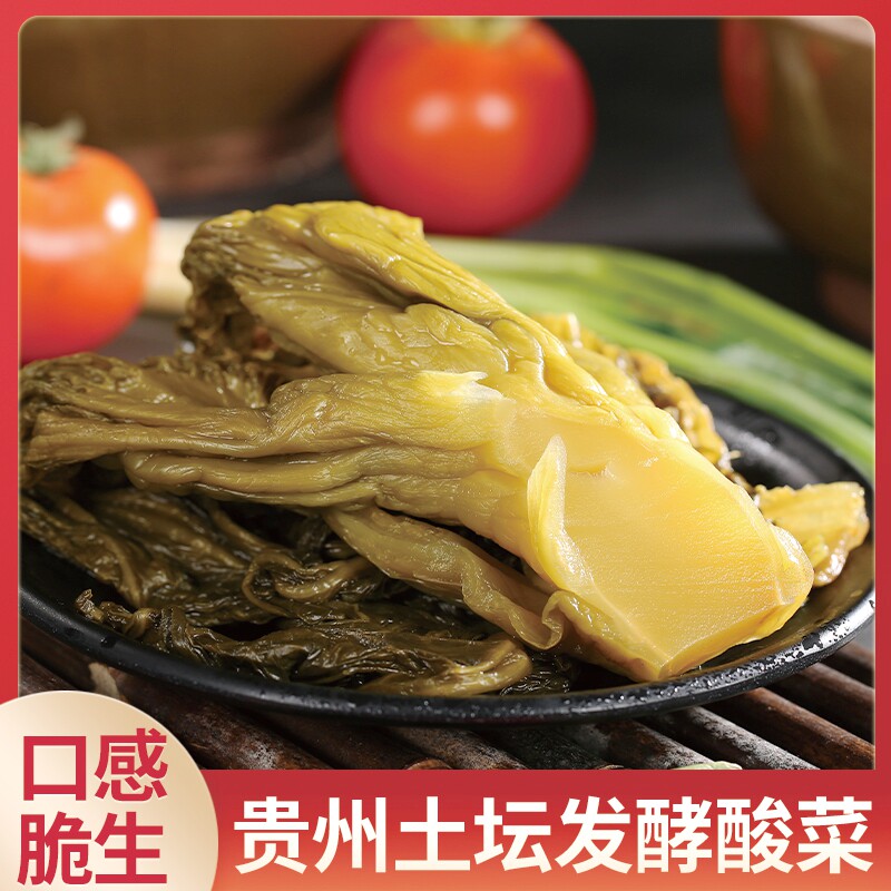 贵州酸菜贵州特产老坛酸菜正宗贵州酸菜袋装纯腌制酸菜