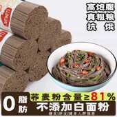 贵州黑苦荞麦荞麦面面条全麦面条杂粮挂面速食代餐饱腹健康