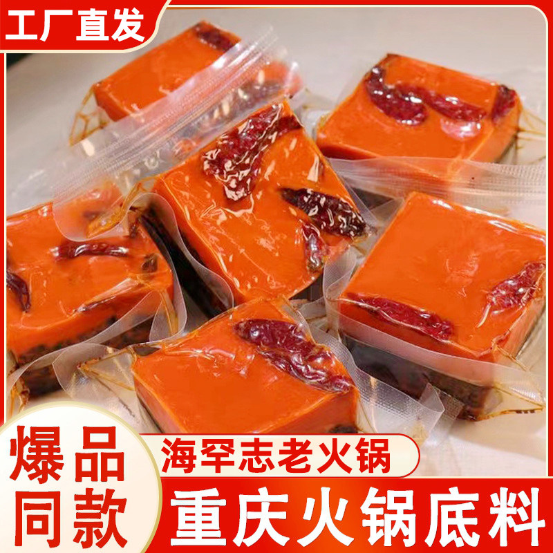 清真火锅底料独立小包装方块底料回民食品批发正宗重庆家用可商用