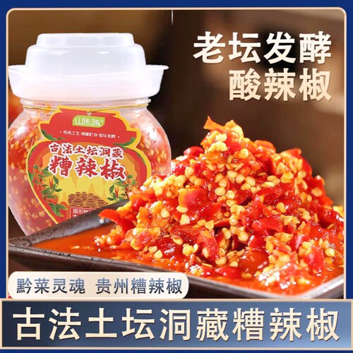 糟辣椒酱贵州特产遵义酸海椒土坛发酵可做酸辣剁椒鱼头佐料鲜辣型