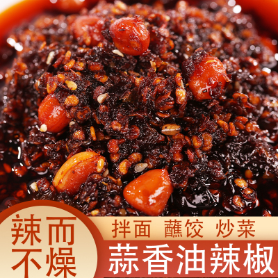 贵州风味正宗泼辣香辣辣椒油
