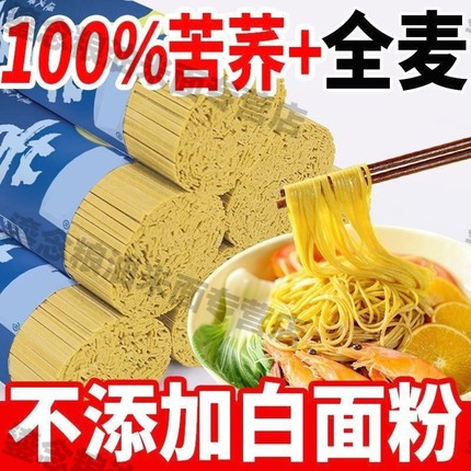 正宗苦荞麦面条速食粗粮杂粮挂面糖尿三高可选代餐整箱二~拾斤