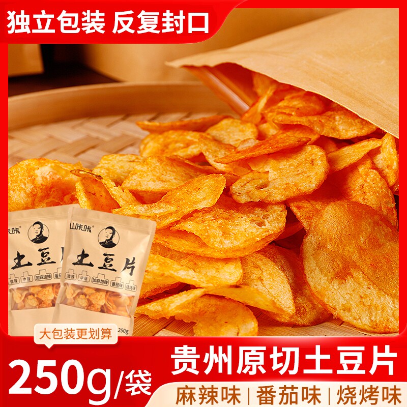 商用大袋零食麻辣薯片洋芋片网红追剧香脆大包贵州香辣小土豆片