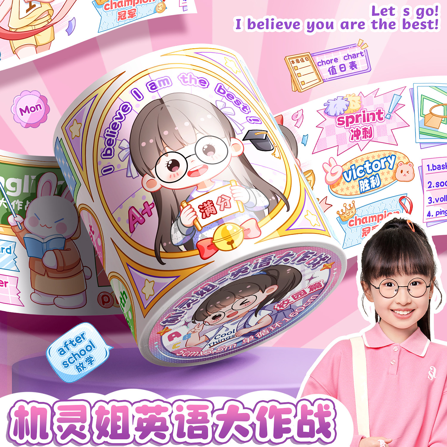 机灵姐同款英语大作战我是机灵姐日常特油和纸手账胶带小学生手账贴纸素材排版手帐胶带周边文字边框胶带