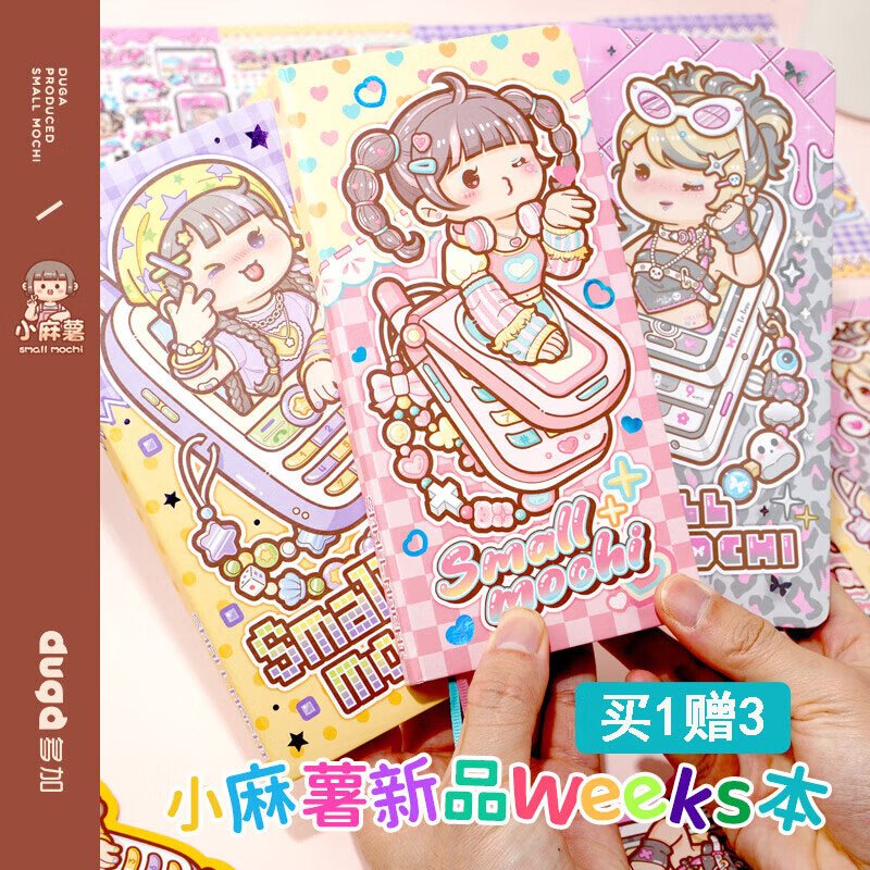 小麻薯Y2K辣妹系列手账week本小学生手账胶带贴纸本女孩高颜值书写笔记本方格内页手账本网格记事本