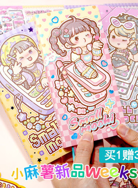 小麻薯Y2K辣妹系列手账week本小学生手账胶带贴纸本女孩高颜值书写笔记本方格内页手账本网格记事本