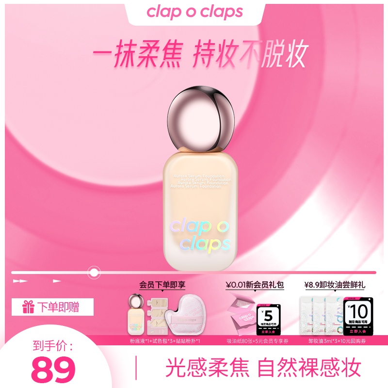 【0粉感粉底液】合拍极光精华粉底液遮暇持久不脱妆养肤保湿控油
