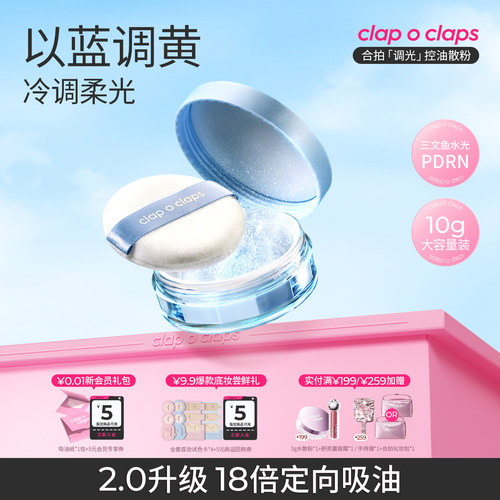 合拍调光控油散粉水光PDRN保湿