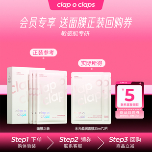 敏感肌专研25ml 合拍水光盈润面膜体验装 U先试用