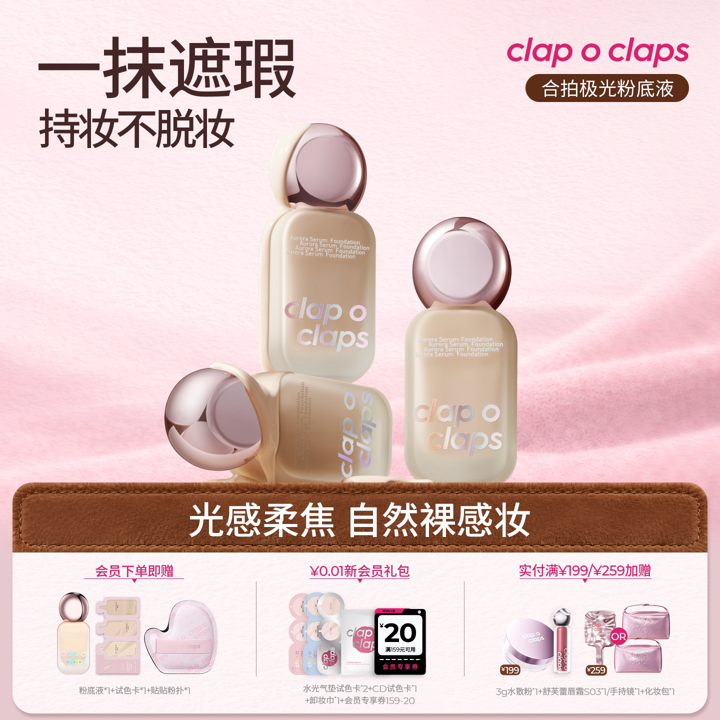 【官方正品】合拍极光精华粉底液遮瑕持久不脱妆保湿控油0粉感
