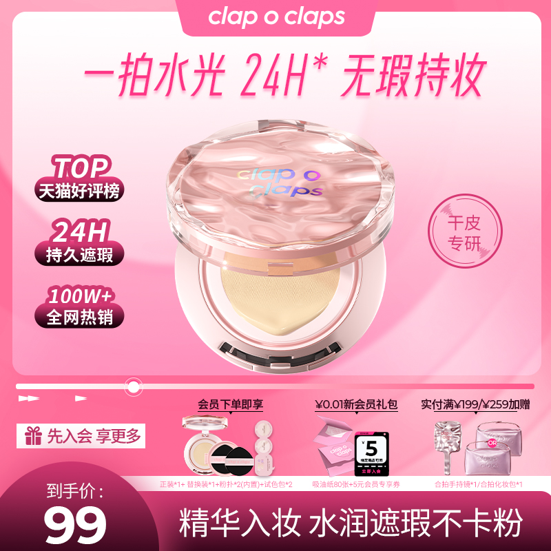 【董思成同款】合拍水光气垫