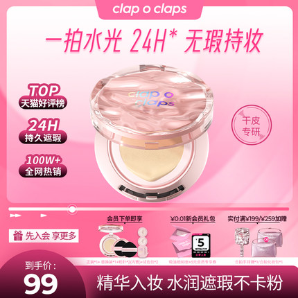 【官方正品】合拍水光气垫霜粉底液不脱妆高光遮瑕水润轻薄持妆Z1