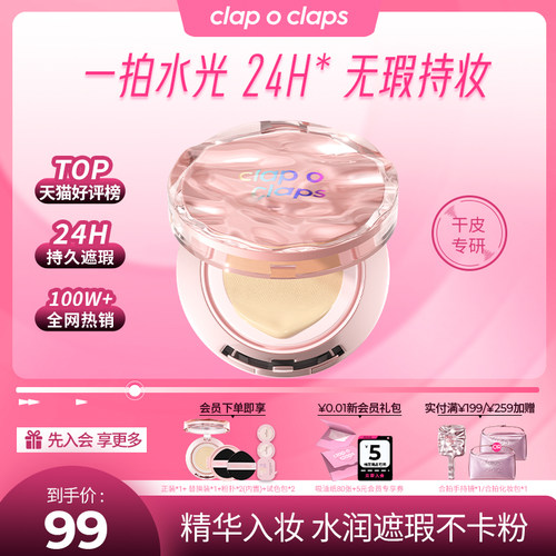 【官方正品】clapoclaps合拍气垫