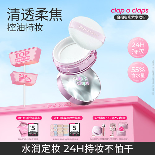 合拍水散粉定妆控油持久不脱妆