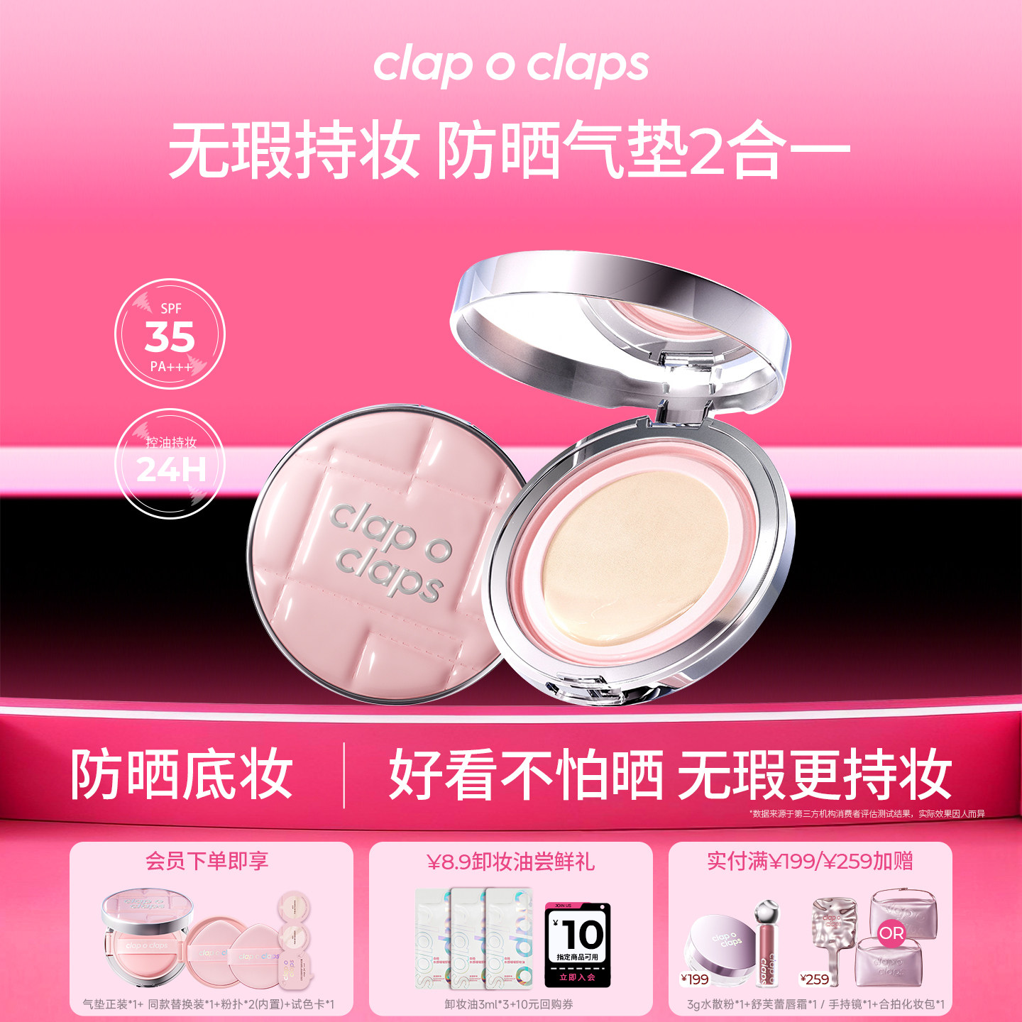 【高倍防晒气垫】合拍防晒气垫粉底霜遮瑕持久控油不脱妆