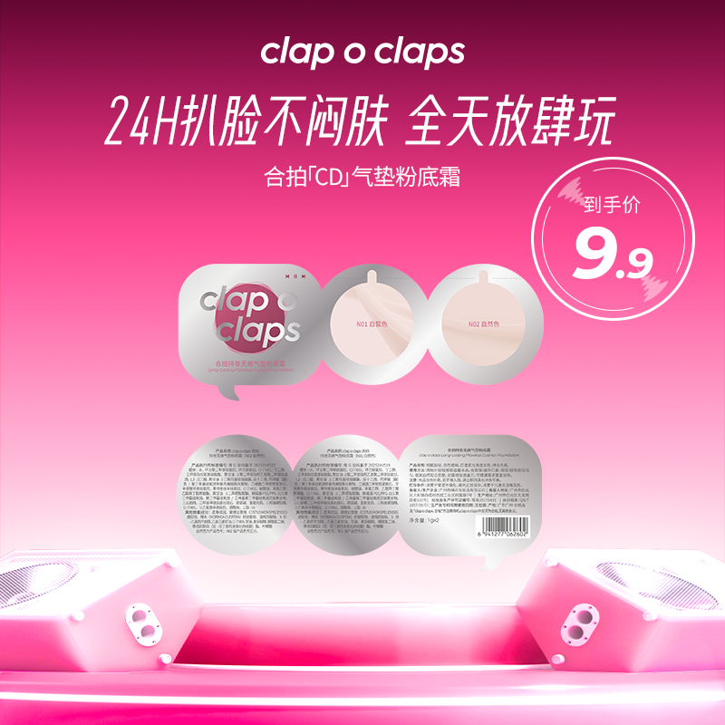 合拍气垫试色卡不脱妆