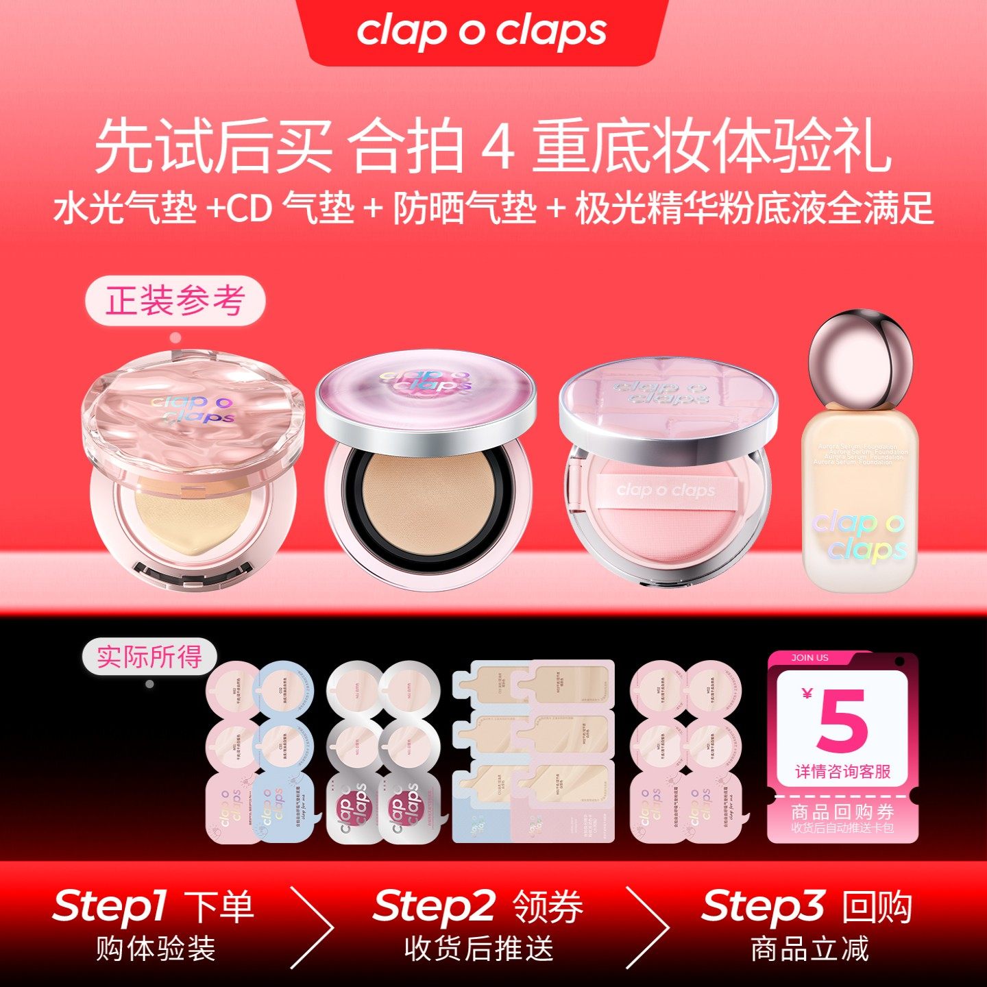 【U先试用】合拍爆款底妆试用大礼包1g*9,彩妆/香水/美妆工具,气垫,淘宝优惠券,粉丝福利购,淘宝优惠卷