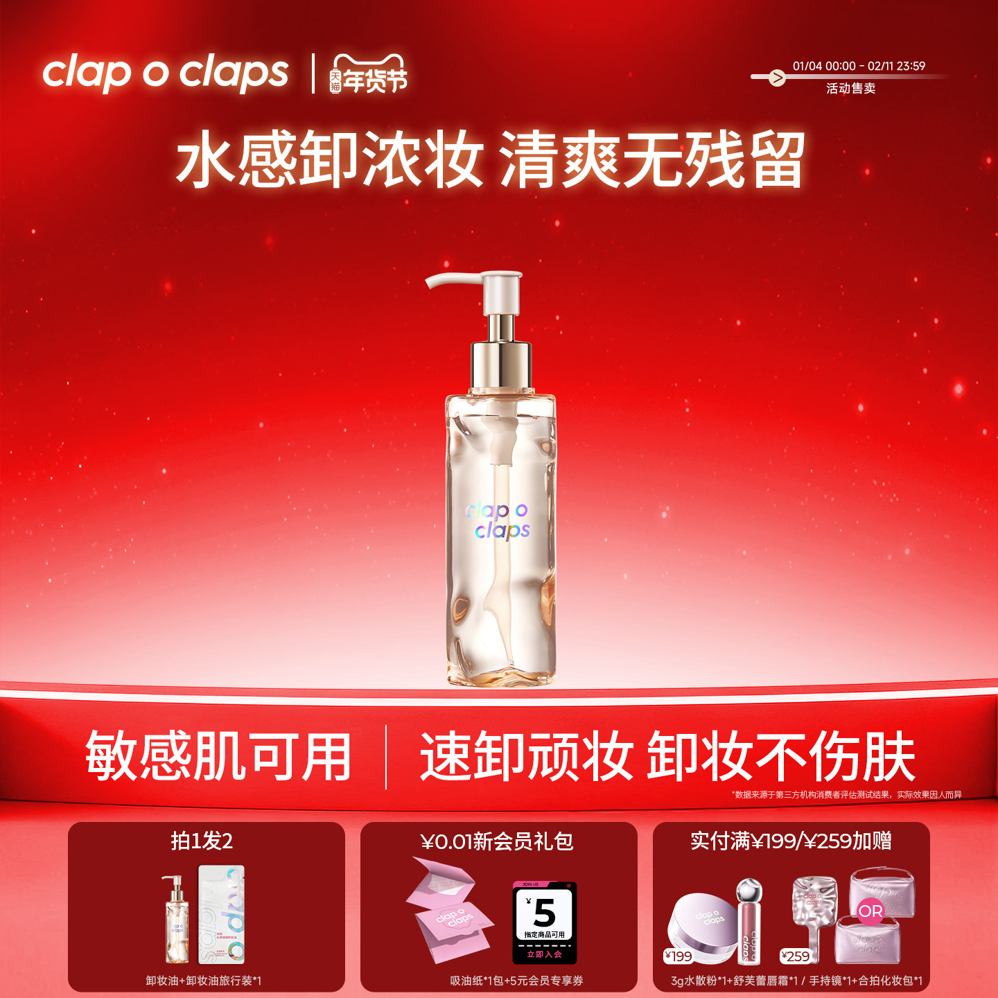 【卸妆油】合拍水感啵啵卸妆油深层卸妆清洁水感溶妆卸妆液,美容护肤/美体/精油,卸妆,淘宝优惠券,粉丝福利购,淘宝优惠卷