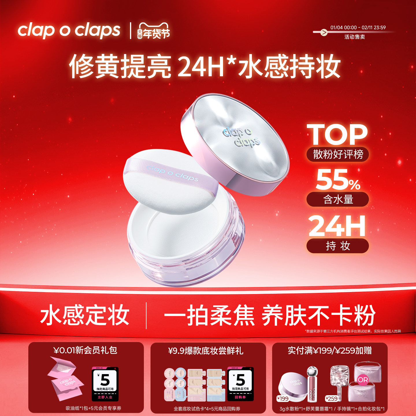 【官方正品】合拍水散粉24H持妆控油去黄不拔干不卡粉定妆哑光Z1,彩妆/香水/美妆工具,蜜粉/散粉,淘宝优惠券,粉丝福利购,淘宝优惠卷