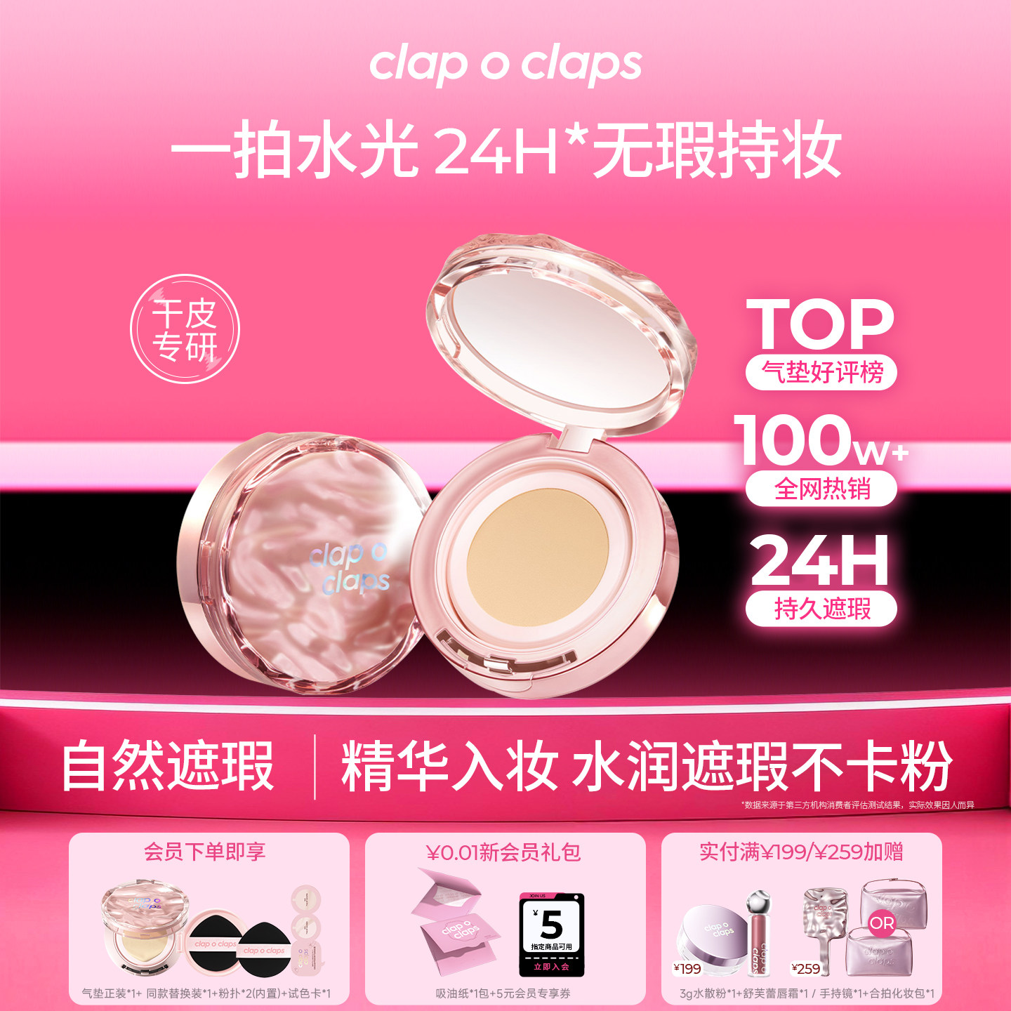 【新会员拍1发5】合拍水光气垫粉底轻薄防汗持久遮瑕水光bb霜