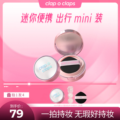 【水光mini气垫5g】合拍气垫便携mini粉底遮瑕水润轻薄水光肌补妆
