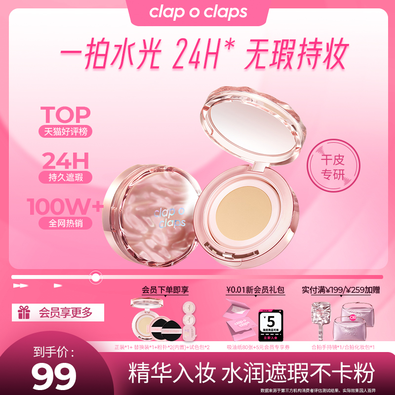 合拍水光气垫百元气垫天花板