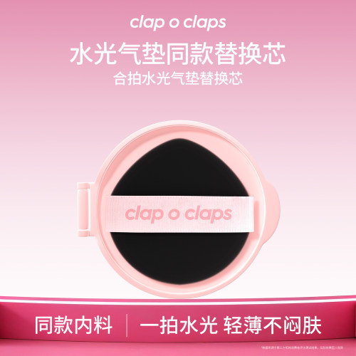 合拍水光气垫替换装替换芯粉膏bb霜遮瑕持久不脱妆控油保湿