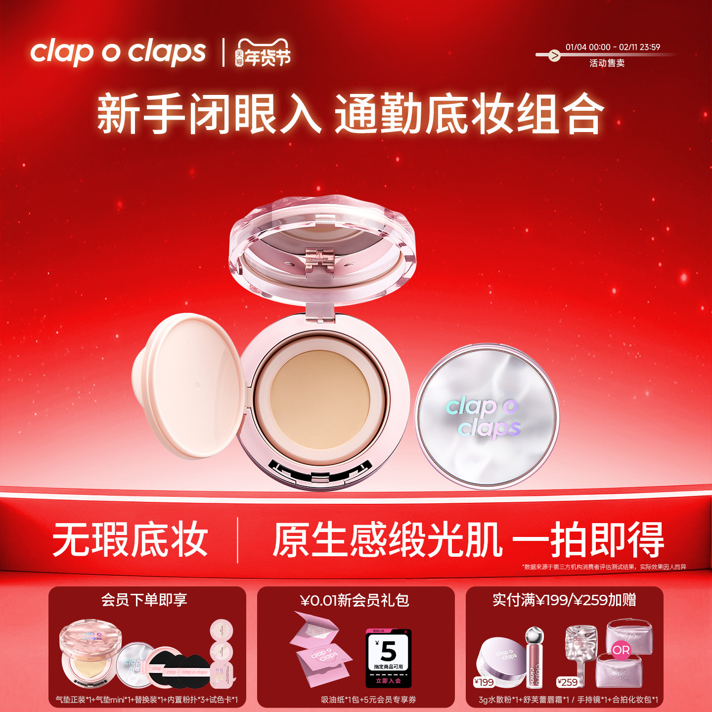 【水光气垫正装+mini+替换芯组合】合拍气垫轻薄防水持妆水光肌,彩妆/香水/美妆工具,遮瑕,淘宝优惠券,粉丝福利购,淘宝优惠卷