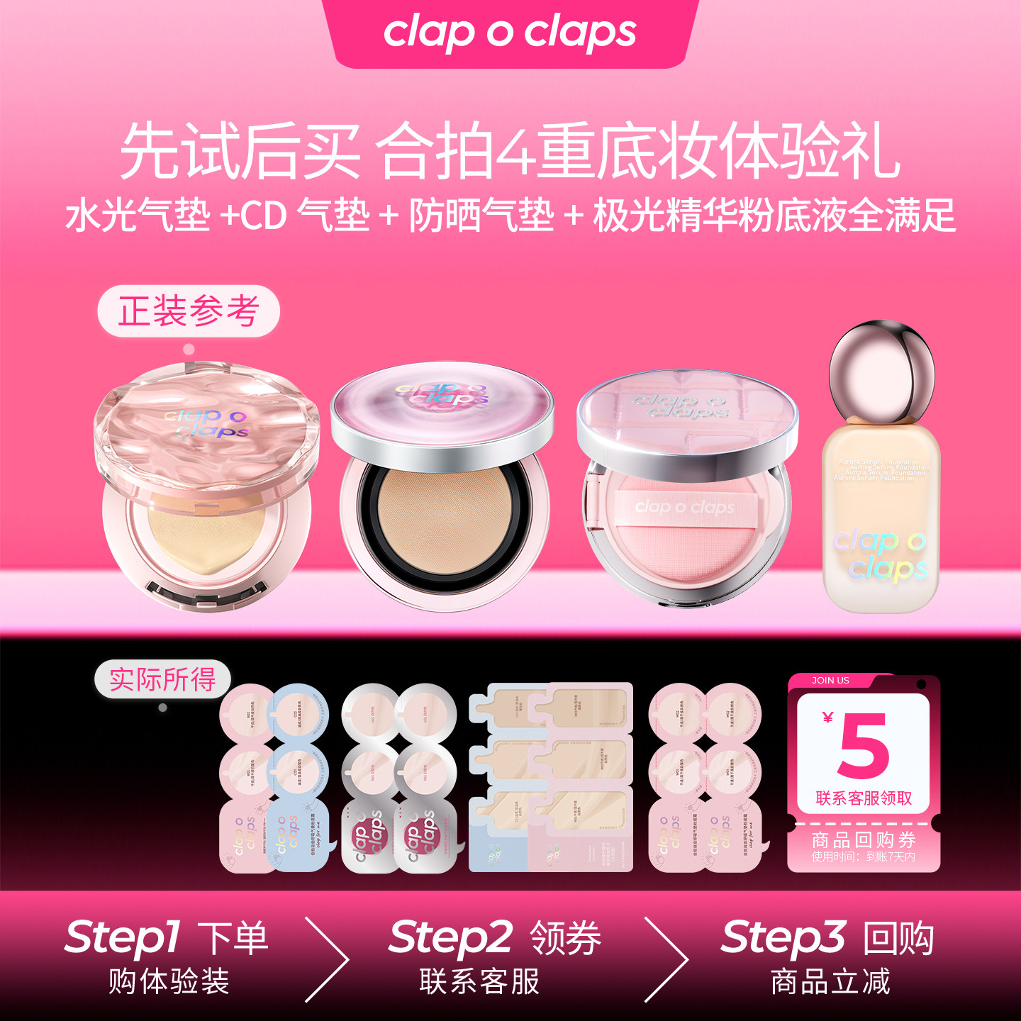 【天猫U先】合拍爆款底妆试用大礼包1g*9