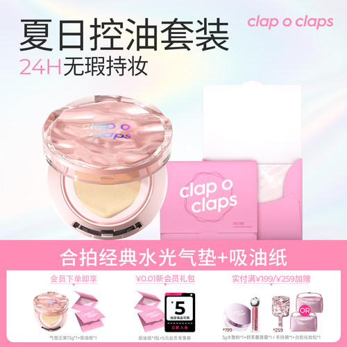【气垫+吸油纸】合拍气垫粉底轻薄防汗持久遮瑕水光持妆pd