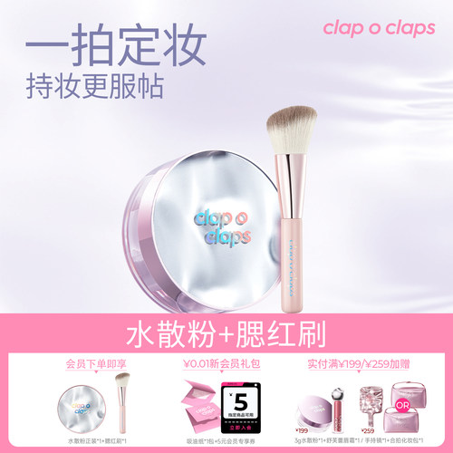 clap o claps/合拍紫散粉+腮红刷PD