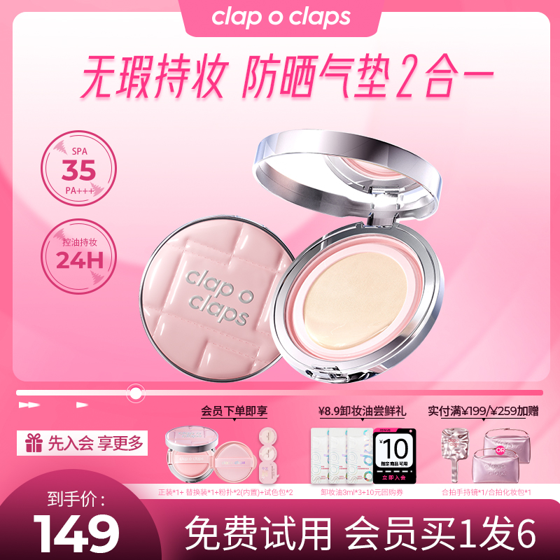 【全新升级】合拍防晒气垫SPF35+