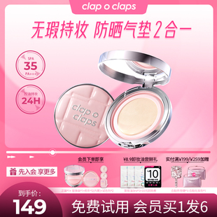 合拍防晒气垫粉底液遮瑕持久不脱妆控油 高倍防晒气垫