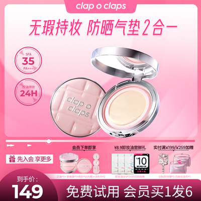【全新升级】合拍防晒气垫SPF35+